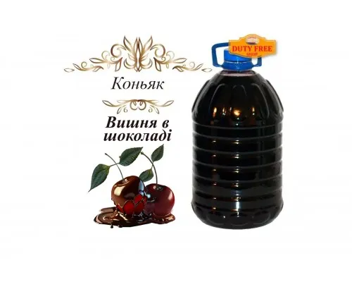 Коньяк на разлив «Вишня В Шоколаде» 40% 5 Литров